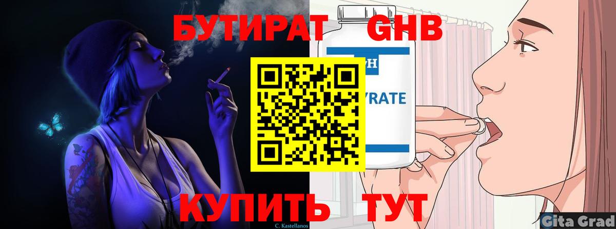 Бутират Butirat  Вход с VPN  Конаково 