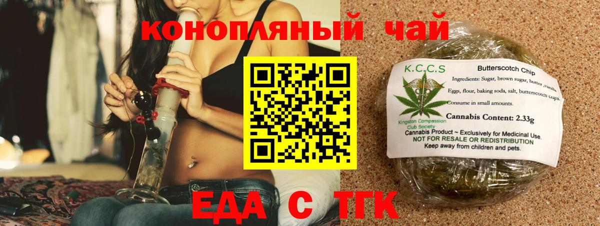 Печенье с ТГК марихуана  Вход с VPN  Конаково 