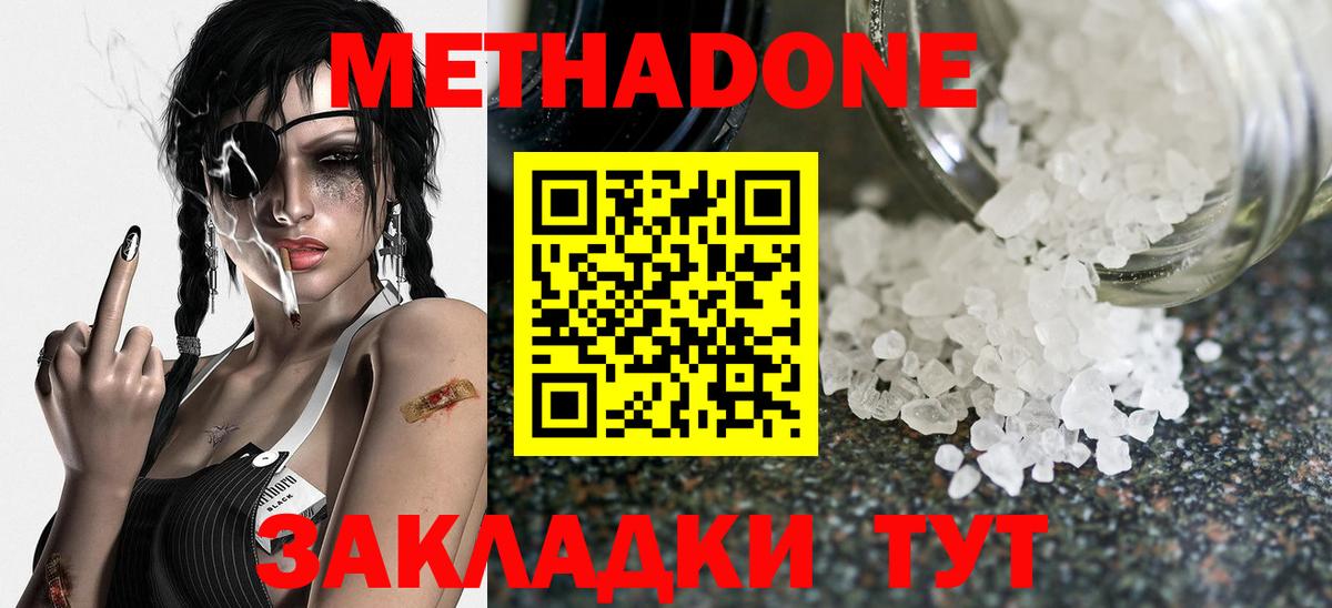 Метадон кристалл  Вход с VPN  Метадон мёд  Конаково 